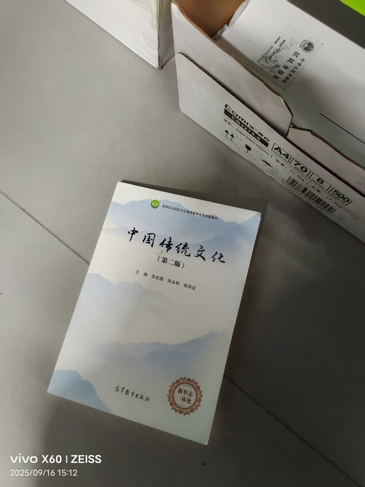 中国传统文化书第二版