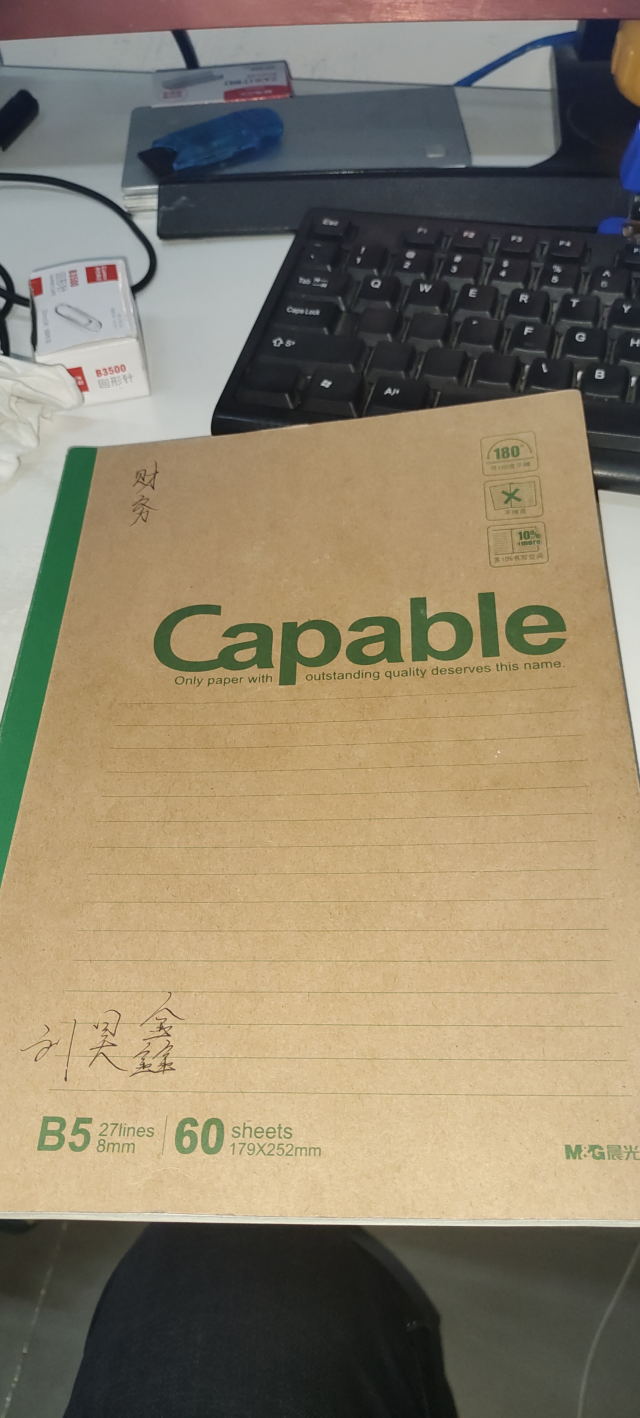 一本笔记 财务刘昊鑫